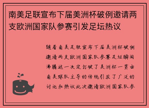 南美足联宣布下届美洲杯破例邀请两支欧洲国家队参赛引发足坛热议