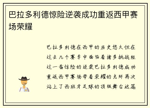 巴拉多利德惊险逆袭成功重返西甲赛场荣耀